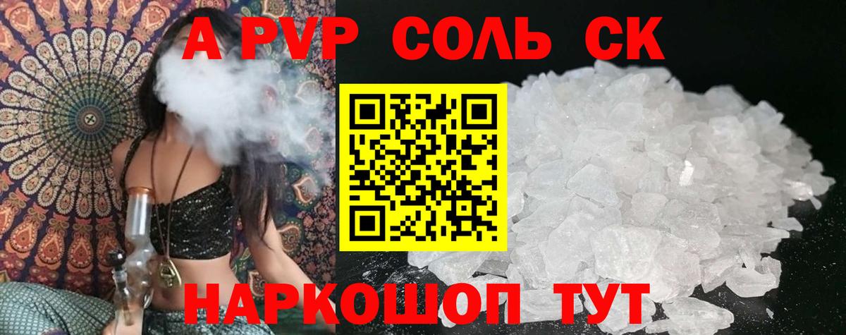 Alpha PVP  Alfa_PVP мука  Нерюнгри  Вход с VPN  APVP Соль 