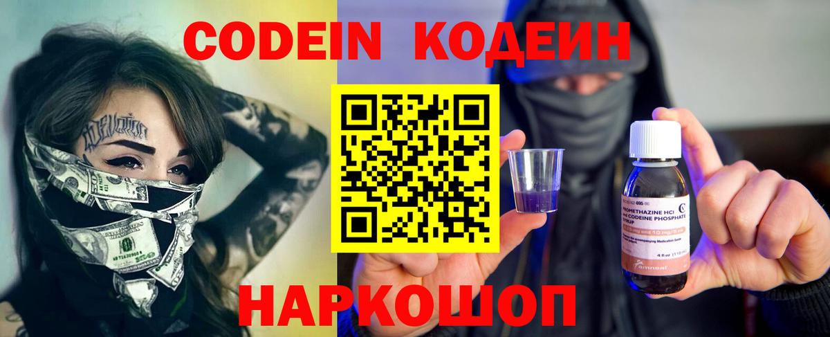 Кодеин Purple Drank Нерюнгри