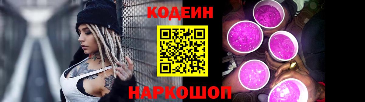 Кодеин Purple Drank  Кодеиновый сироп Lean напиток Lean (лин)  Вход с VPN  Нерюнгри 