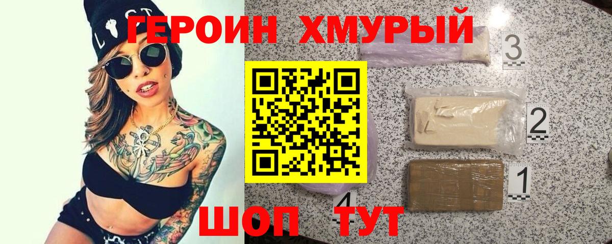 ГЕРОИН VHQ Нерюнгри