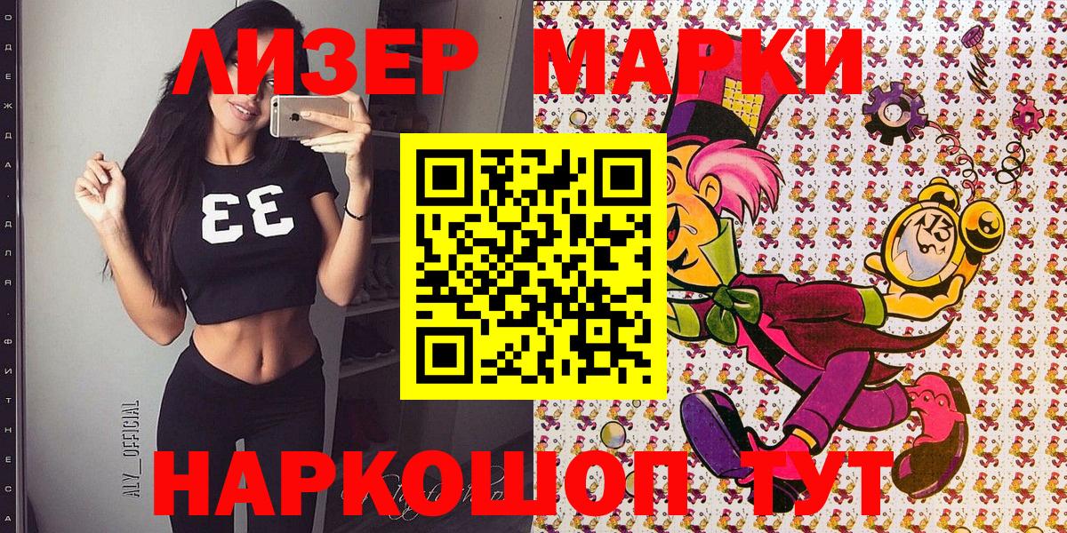 Наркотические марки 1,8мг Нерюнгри